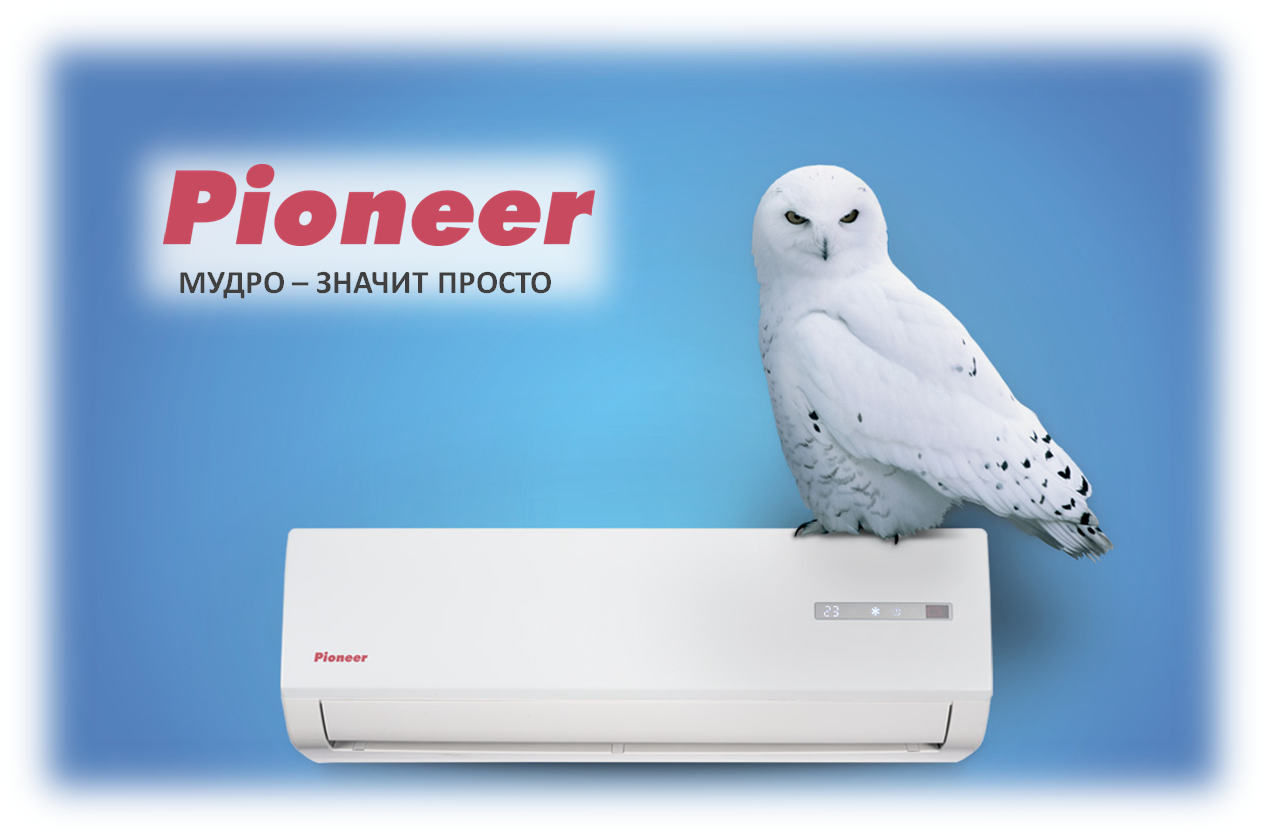 Сплит-система Pioneer отличное качество в Тюмени